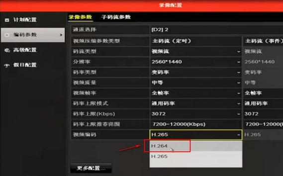 监控摄像头更改编码方式