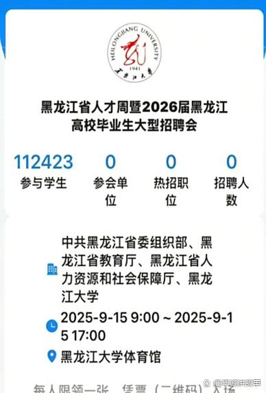 黑龙江人才网招聘截图1
