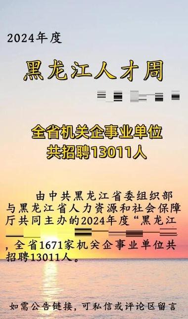 黑龙江人才网招聘截图3