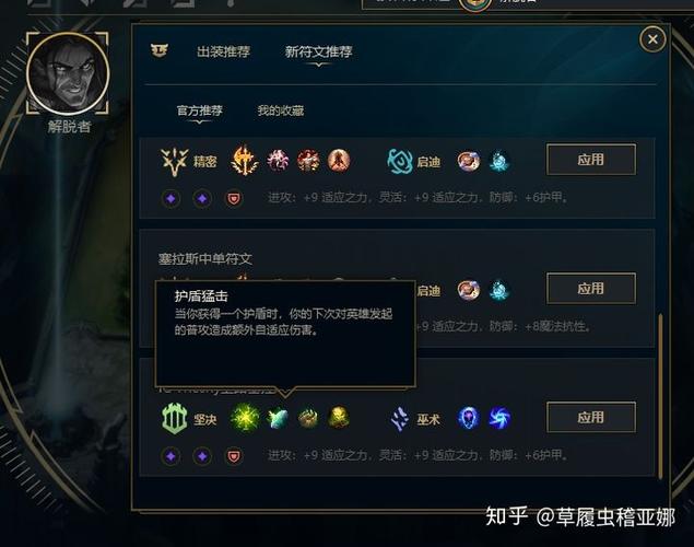 WEGAME怎么看符文