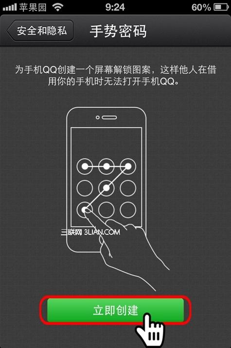 苹果手机设置手势密码的方法