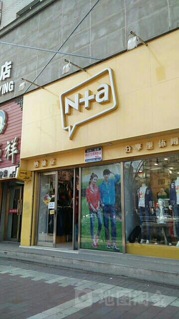 n十a官方旗舰店