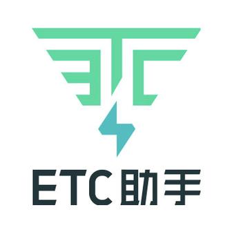 现在办etc要收费吗