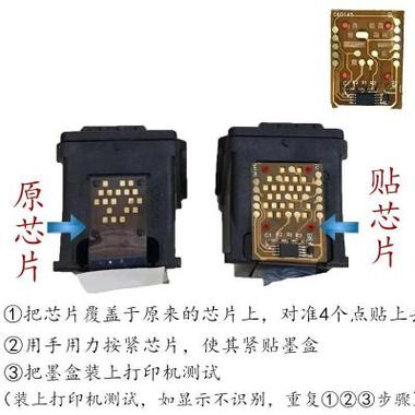 佳能墨盒芯片破解