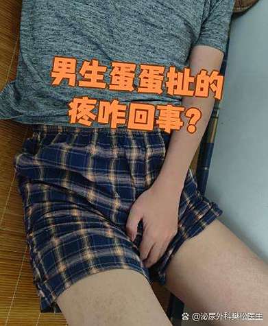 睾丸疼痛
