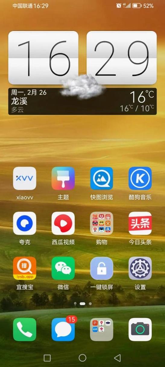 手机桌面天气插件