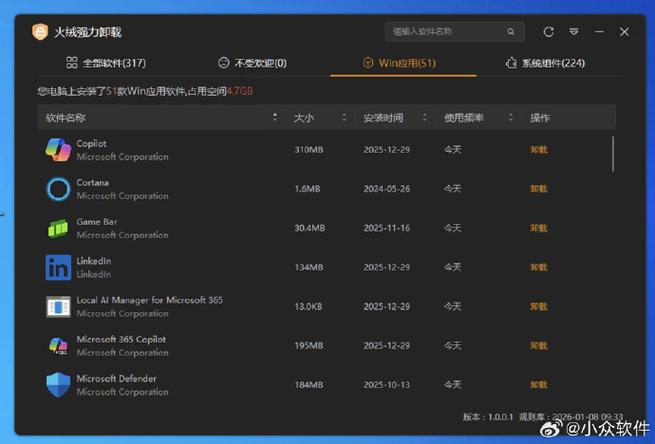 强力卸载