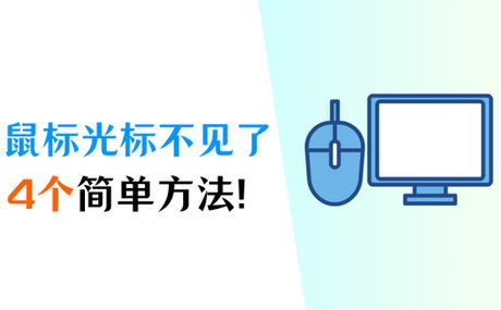 win7鼠标指针不见