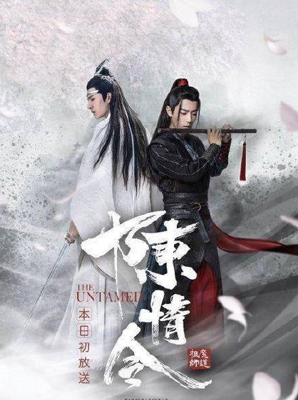 陈情令未删减版海外版全集