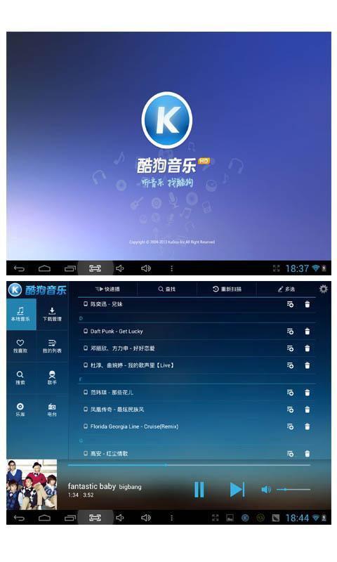 酷狗音乐HD截图3