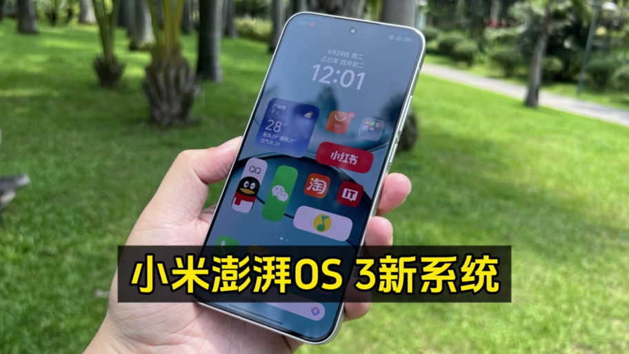 澎湃OS安装包