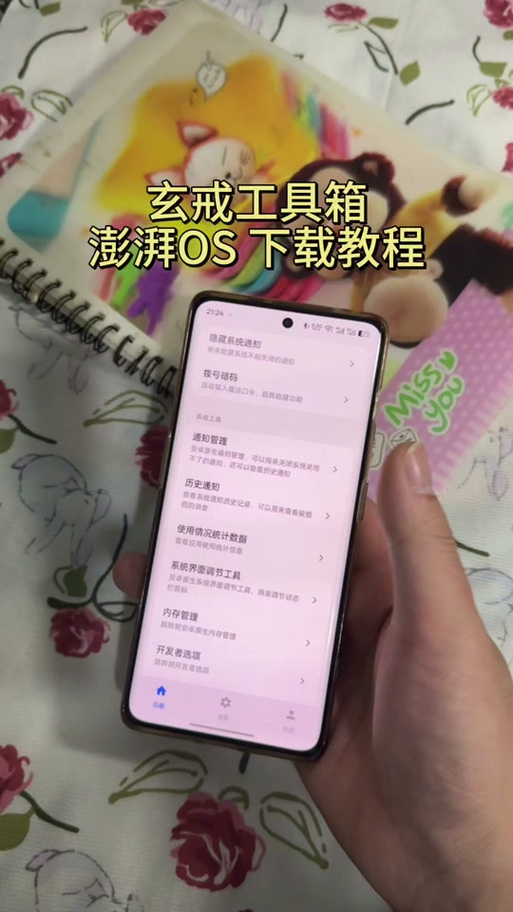 澎湃OS安装包截图2