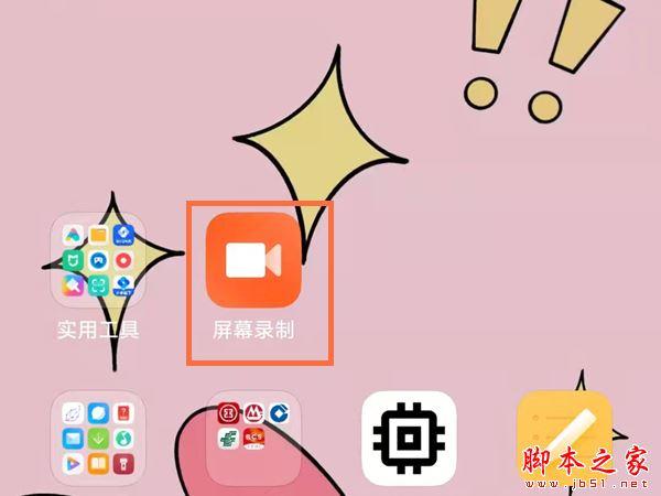 红米手机怎么录屏?