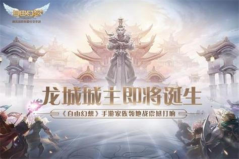 自由幻想手游80区什么时候开