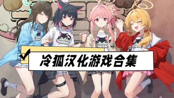 冷狐游戏汉化版