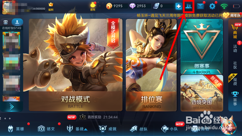 王者荣耀求邀请在哪里截图2