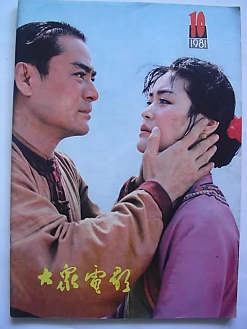 1979年《大众电影》在线观看