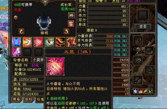 天龙八部峨眉宝宝建议截图2