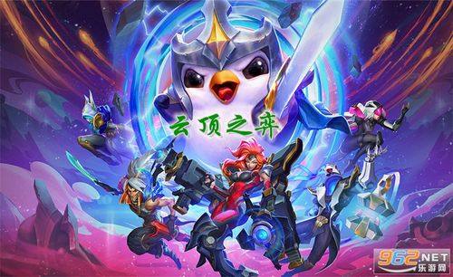 tft云顶之弈手游官网国际服