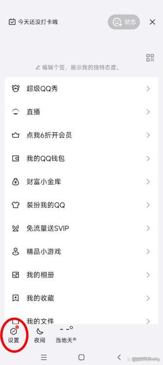 手机qq面板怎么设置
