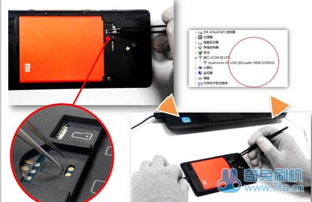 小米怎么进9008模式截图3