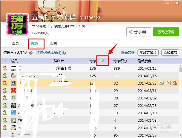 qq群聊头衔等级排名截图2