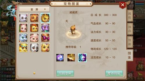 问道手游宝宝变外形
