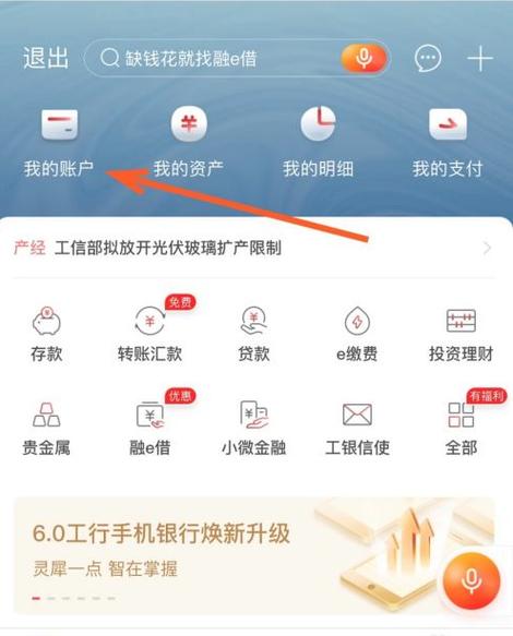 工商银行卡激活方法