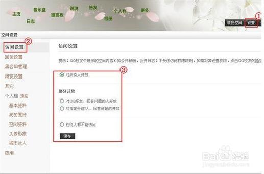 怎样设置qq空间访问权限