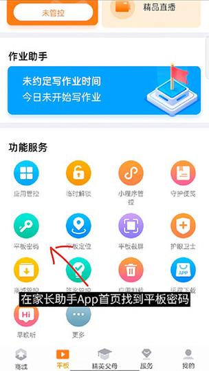 添加家长步骤截图2