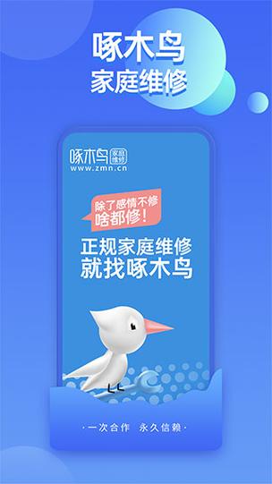 啄木鸟维修怎样加入