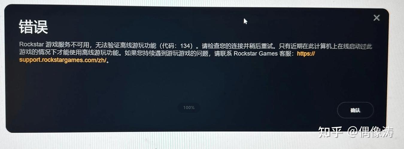 无法连接r星服务验证