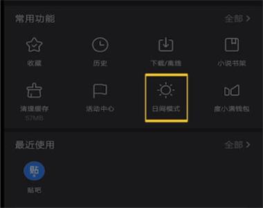 百度夜间模式不见了截图2
