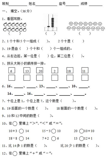 一年级数学填数