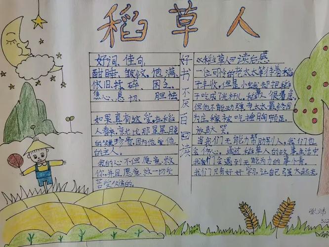 《稻草人》读书分享