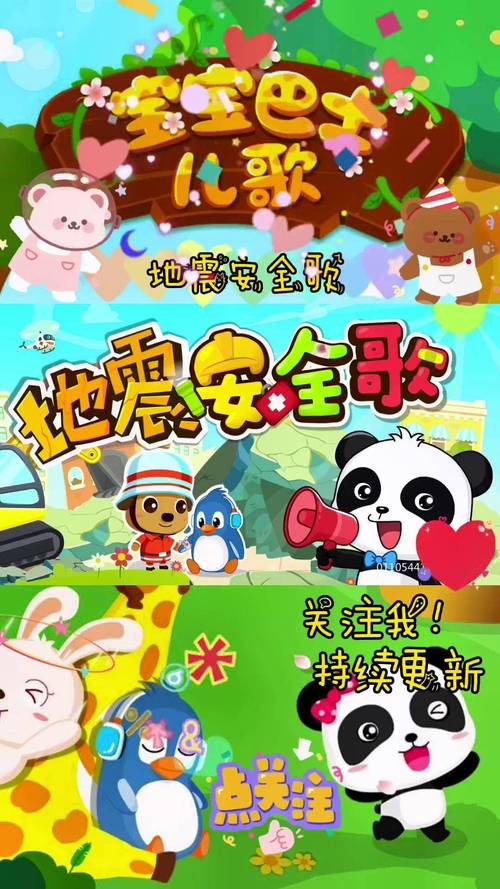 地震安全歌(儿童版)