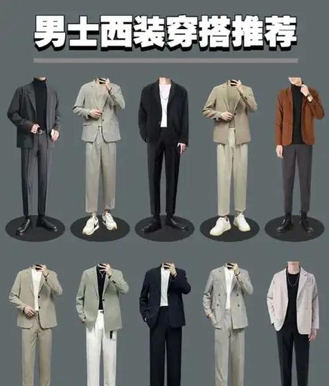 男士西服内搭图片