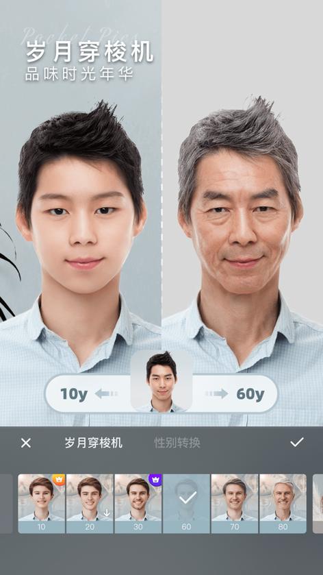 照片变老变年轻软件