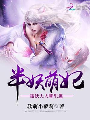 狐妖1v1小说 狐妖1v1小说