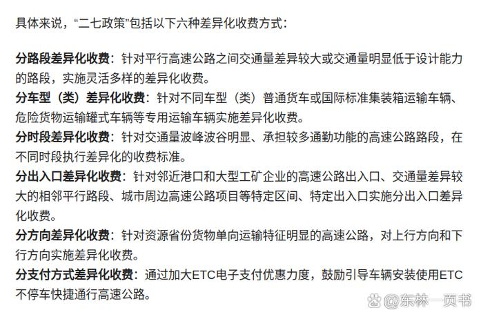 关于etc最新国家政策