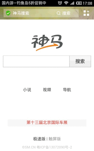 UC神马搜索入口