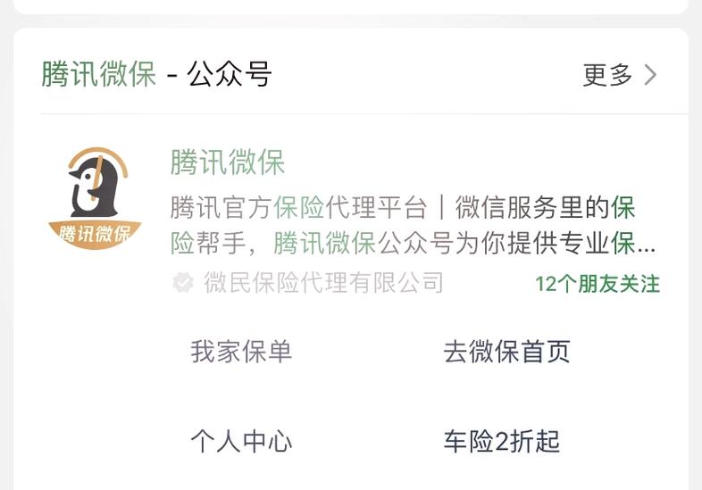 微保开通了可以关闭吗