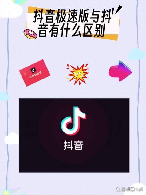 抖音极速版和普通版的区别