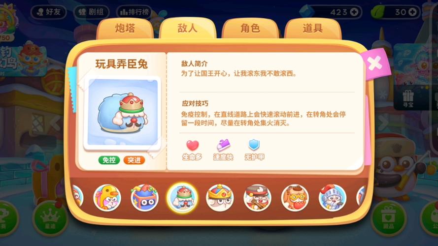 保卫萝卜4所有图鉴大全