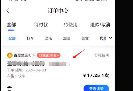 百度地图超速罚款规则截图2