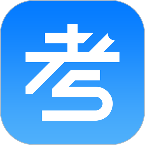 考试资料网app破解版免费查图标