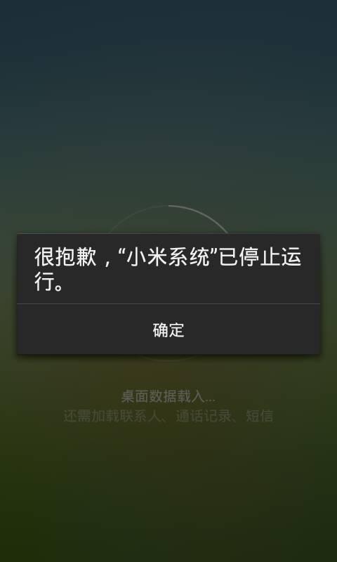 手机软件屡次停止运行