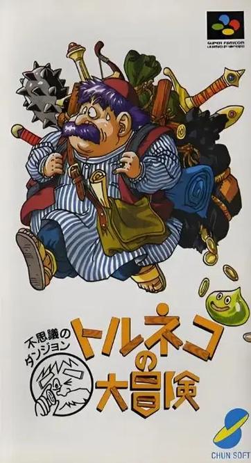 特鲁尼克大冒险