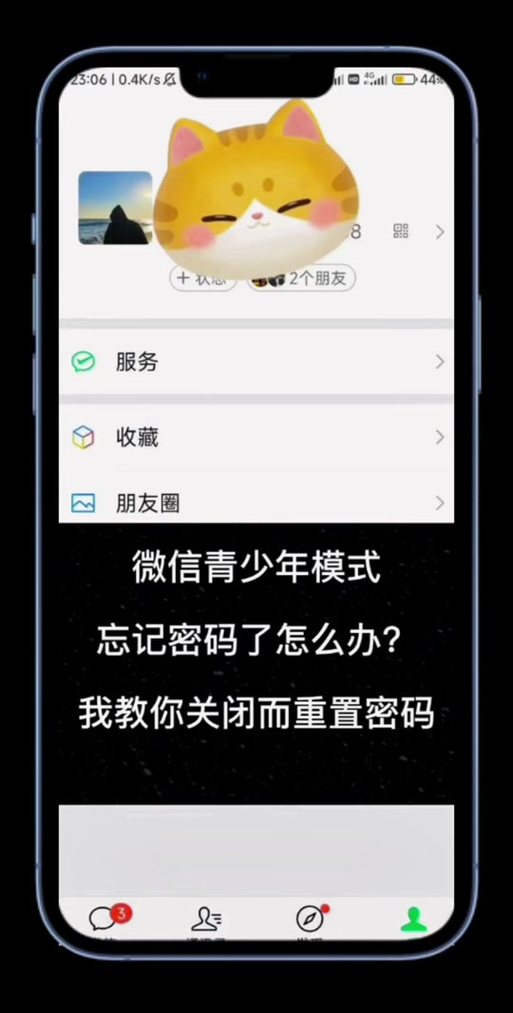 怎么退出青少年模式