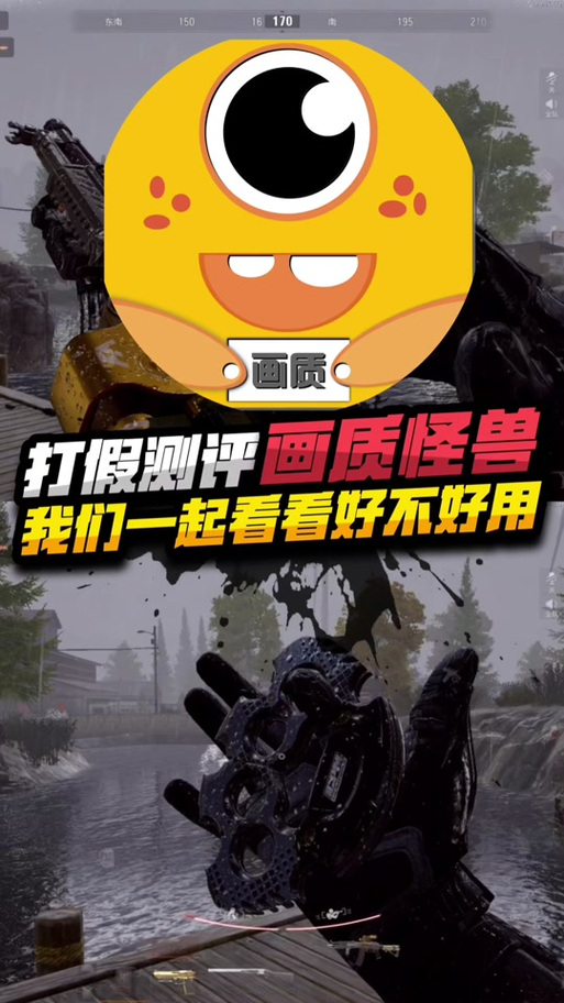 画质怪兽辅助瞄准